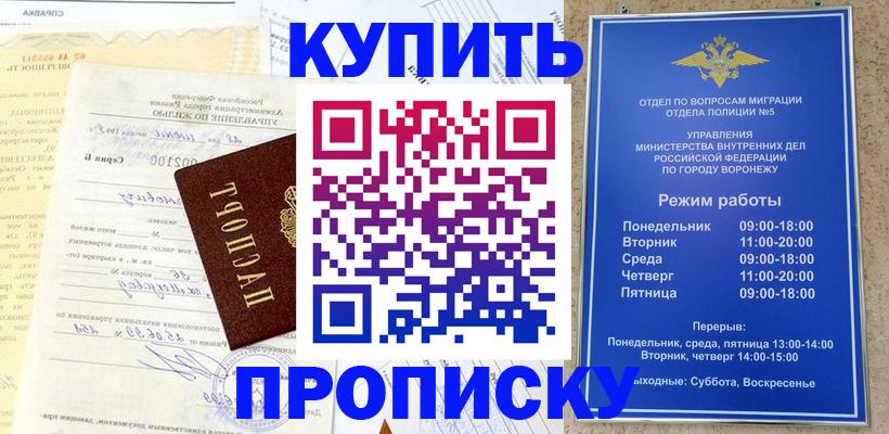 прописка от собственника в Новокуйбышевске