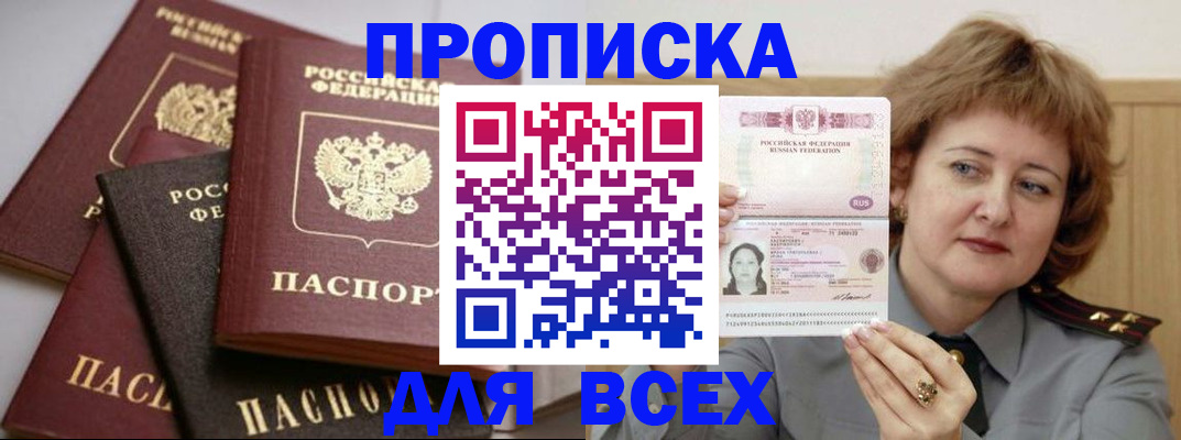 прописка поиск в Новокуйбышевске